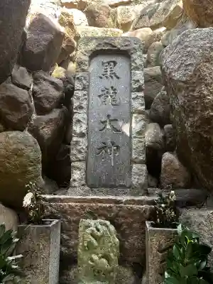 黒龍大神の{uncategorized: "未分類", other: "その他", undefined: "問題あり", building: "その他建物", grave: "お墓", sacred_gate: "鳥居", guardian: "狛犬", statue: "像", buddha: "仏像", history: "歴史", nature: "自然", garden: "庭園", animal: "動物", pagoda: "塔", temizu: "手水舎", mountain_gate: "山門・神門", sanctuary: "本殿・本堂", subordinate: "末社・摂社", art: "芸術", scenery: "景色", jizo: "地蔵", ema: "絵馬", goshuin: "御朱印", omikuji: "おみくじ", items: "授与品その他", amulet: "お守り", goshuincho: "御朱印帳", eats: "食事", festival: "お祭り", votive_dance: "神楽", shichigosan: "七五三参", wedding: "結婚式", experience: "体験その他", initially: "初詣", around: "周辺", anti_infection: "感染症対策"}