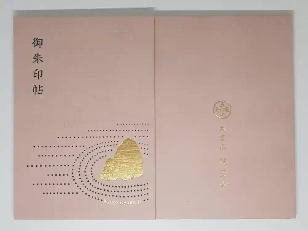 龍安寺の御朱印帳