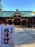 根津神社の御朱印