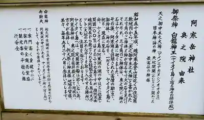 阿寒岳神社奥之院(北海道)