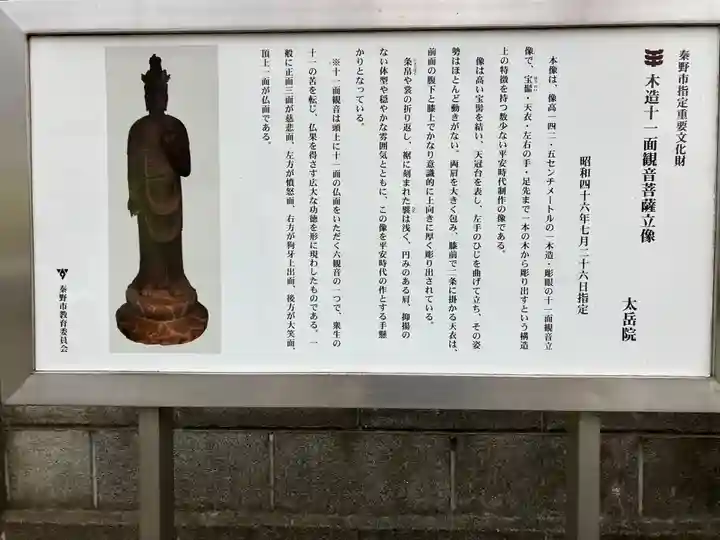 太岳院(神奈川県)