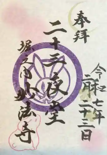 妙法寺の御朱印