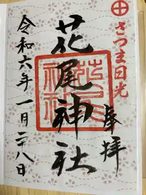 鹿児島市北側に鎮座されており、冬は寒く行った際は雪が境内には残っておりました。
駐車場も境内に広くあります。