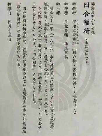 四合稲荷神社の御朱印 2025年04月