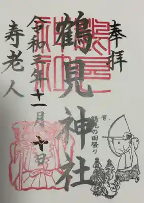 鶴見神社(神奈川県)