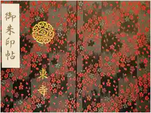 東寺（教王護国寺）の御朱印帳