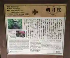 明月院の歴史