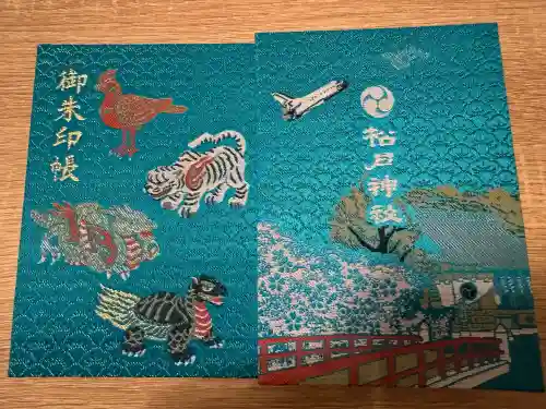松戸神社の御朱印