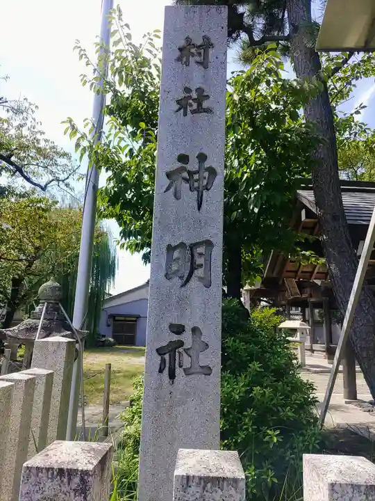 神明社(五之割神明社)のその他建物
