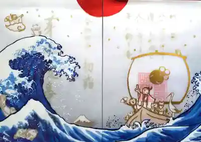 特別御朱印 『初詣』
新しい年を迎えて、力いっぱい大海原に漕ぎだす御祭神の小野篁公と動物たち!
躍動感のある波は、葛飾北斎の名画『富嶽三十六景 神奈川沖浪裏』をイメージしたものです。
御配神の菅原道真公も、船出を空から祝福しています😊
