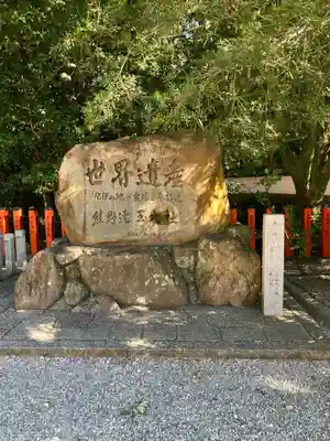 熊野速玉大社(和歌山県)