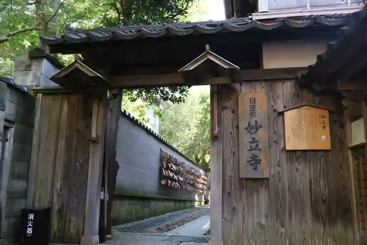 妙立寺(石川県)