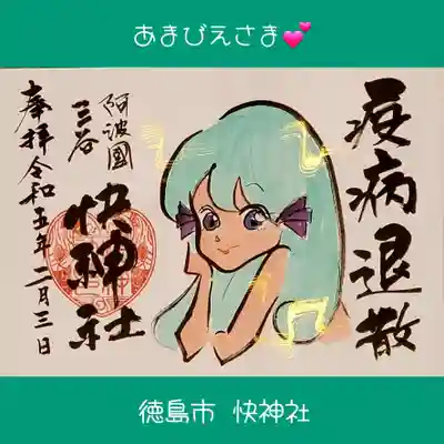 超(ﾉ≧▽≦)ﾉカワイイあまえびさま御朱印💕