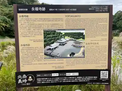 永福寺跡（永福寺址）(神奈川県)