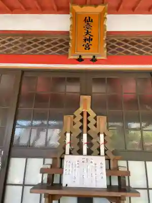 仙台大神宮の本殿・本堂