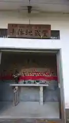 慧日寺の建物その他