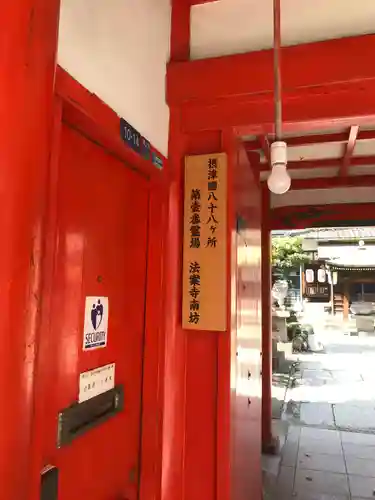 法案寺南坊の山門・神門