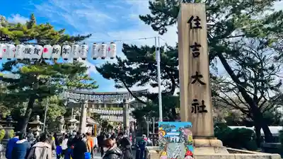 住吉大社のその他建物