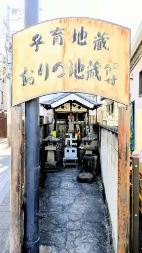 おりつ地蔵尊のその他建物