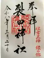 裂田神社の{uncategorized: "未分類", other: "その他", undefined: "問題あり", building: "その他建物", grave: "お墓", sacred_gate: "鳥居", guardian: "狛犬", statue: "像", buddha: "仏像", history: "歴史", nature: "自然", garden: "庭園", animal: "動物", pagoda: "塔", temizu: "手水舎", mountain_gate: "山門・神門", sanctuary: "本殿・本堂", subordinate: "末社・摂社", art: "芸術", scenery: "景色", jizo: "地蔵", ema: "絵馬", goshuin: "御朱印", omikuji: "おみくじ", items: "授与品その他", amulet: "お守り", goshuincho: "御朱印帳", eats: "食事", festival: "お祭り", votive_dance: "神楽", shichigosan: "七五三参", wedding: "結婚式", experience: "体験その他", initially: "初詣", around: "周辺", anti_infection: "感染症対策"}