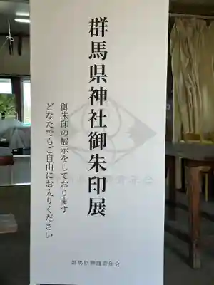 群馬県護国神社(群馬県)