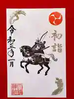 大鏑神社の御朱印