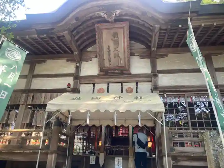 敢國神社(三重県)