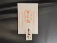 蛇窪神社(東京都)