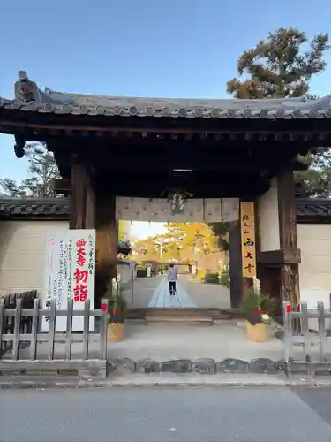 西大寺(奈良県)