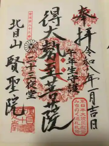 賢聖院の{uncategorized: "未分類", other: "その他", undefined: "問題あり", building: "その他建物", grave: "お墓", sacred_gate: "鳥居", guardian: "狛犬", statue: "像", buddha: "仏像", history: "歴史", nature: "自然", garden: "庭園", animal: "動物", pagoda: "塔", temizu: "手水舎", mountain_gate: "山門・神門", sanctuary: "本殿・本堂", subordinate: "末社・摂社", art: "芸術", scenery: "景色", jizo: "地蔵", ema: "絵馬", goshuin: "御朱印", omikuji: "おみくじ", items: "授与品その他", amulet: "お守り", goshuincho: "御朱印帳", eats: "食事", festival: "お祭り", votive_dance: "神楽", shichigosan: "七五三参", wedding: "結婚式", experience: "体験その他", initially: "初詣", around: "周辺", anti_infection: "感染症対策"}