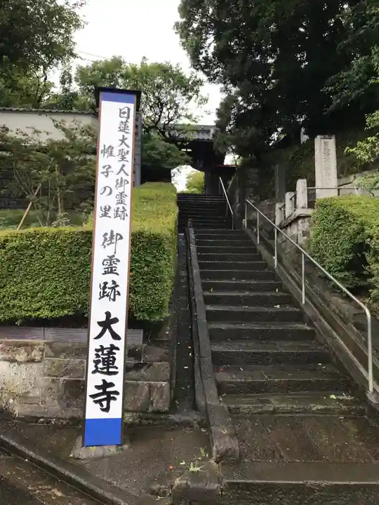 大蓮寺(神奈川県)