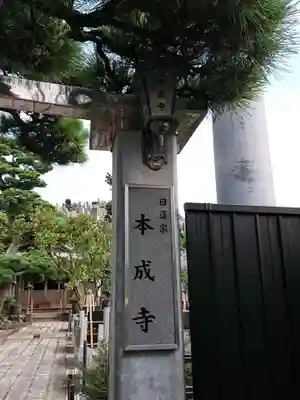 本成寺のその他建物