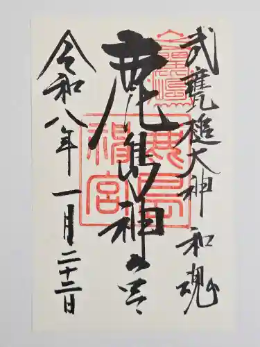 鹿島神宮(茨城県)