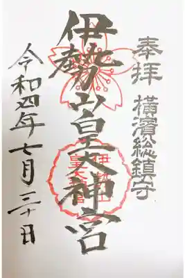 伊勢山1