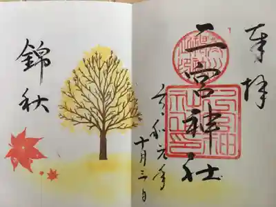 限定御朱印。
見開きで書き置きはないので
御朱印帳がないと頂けません。