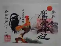 鷲宮神社の御朱印