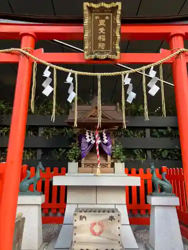 豊受稲荷神社(東京都)