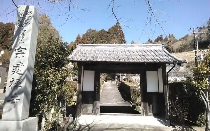 宗建寺(静岡県)