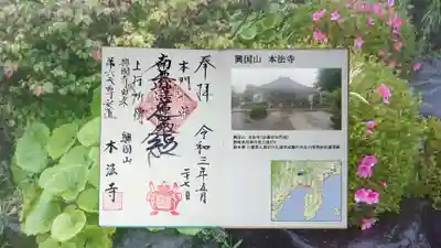 本法寺(静岡県)