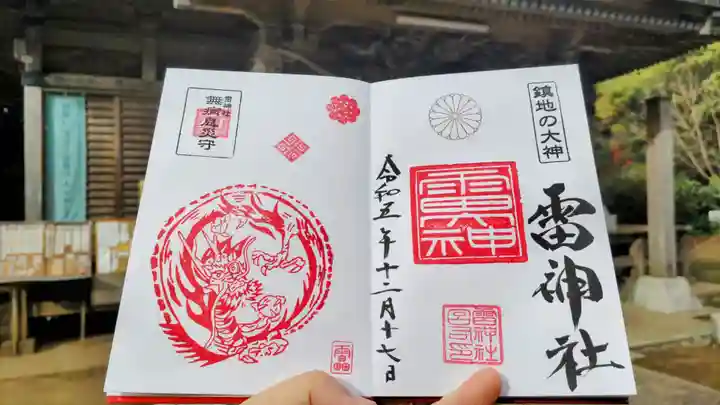 雷神社の御朱印