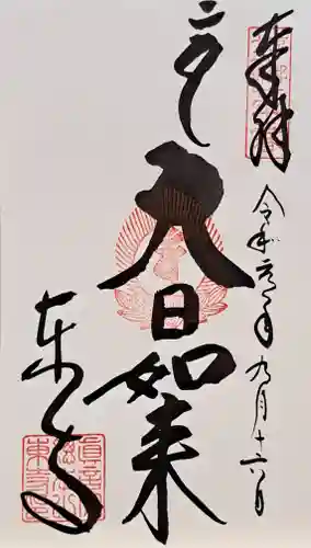 東寺（教王護国寺）(京都府)