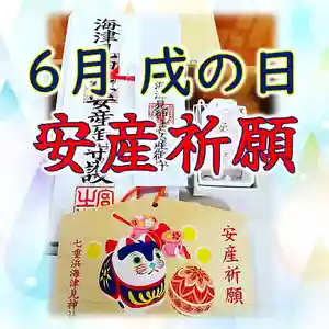 七重浜海津見神社(北海道)(2026年05月31日(日) 09時08分13秒投稿)