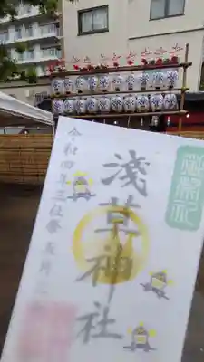 三社祭限定御朱印