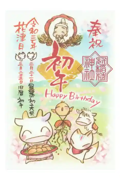 冠稲荷神社の御朱印