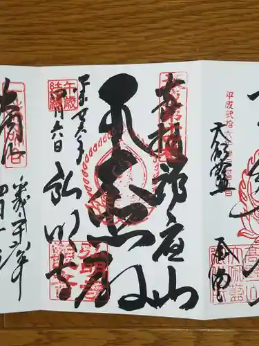 弘明寺の御朱印