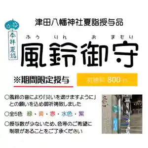津田八幡神社(徳島県)(2021年06月30日(水) 13時10分57秒投稿)