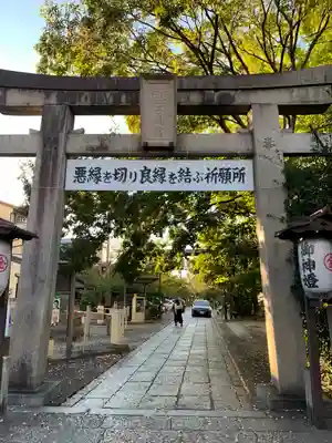 安井金比羅宮(京都府)