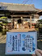 法輪寺の御朱印