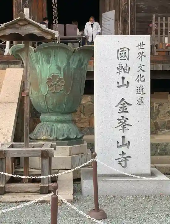 金峯山寺の{uncategorized: "未分類", other: "その他", undefined: "問題あり", building: "その他建物", grave: "お墓", sacred_gate: "鳥居", guardian: "狛犬", statue: "像", buddha: "仏像", history: "歴史", nature: "自然", garden: "庭園", animal: "動物", pagoda: "塔", temizu: "手水舎", mountain_gate: "山門・神門", sanctuary: "本殿・本堂", subordinate: "末社・摂社", art: "芸術", scenery: "景色", jizo: "地蔵", ema: "絵馬", goshuin: "御朱印", omikuji: "おみくじ", items: "授与品その他", amulet: "お守り", goshuincho: "御朱印帳", eats: "食事", festival: "お祭り", votive_dance: "神楽", shichigosan: "七五三参", wedding: "結婚式", experience: "体験その他", initially: "初詣", around: "周辺", anti_infection: "感染症対策"}