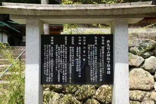 丹生川上神社（下社）の歴史